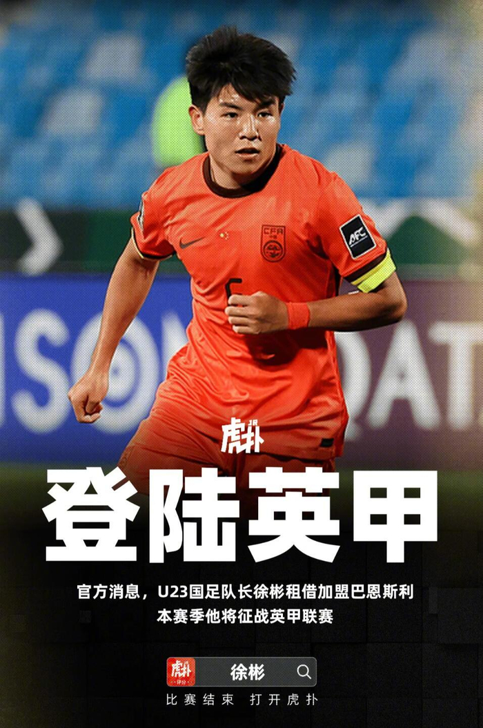 狼队中场徐彬租借加盟英甲巴恩斯利至赛季末|狼队一线队|哈维-巴恩斯|U21|青训|租期_新浪体育_新浪新闻